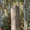 神戸市境界石No.46　高取台中学校北側の高取高層配水場の脇にて。